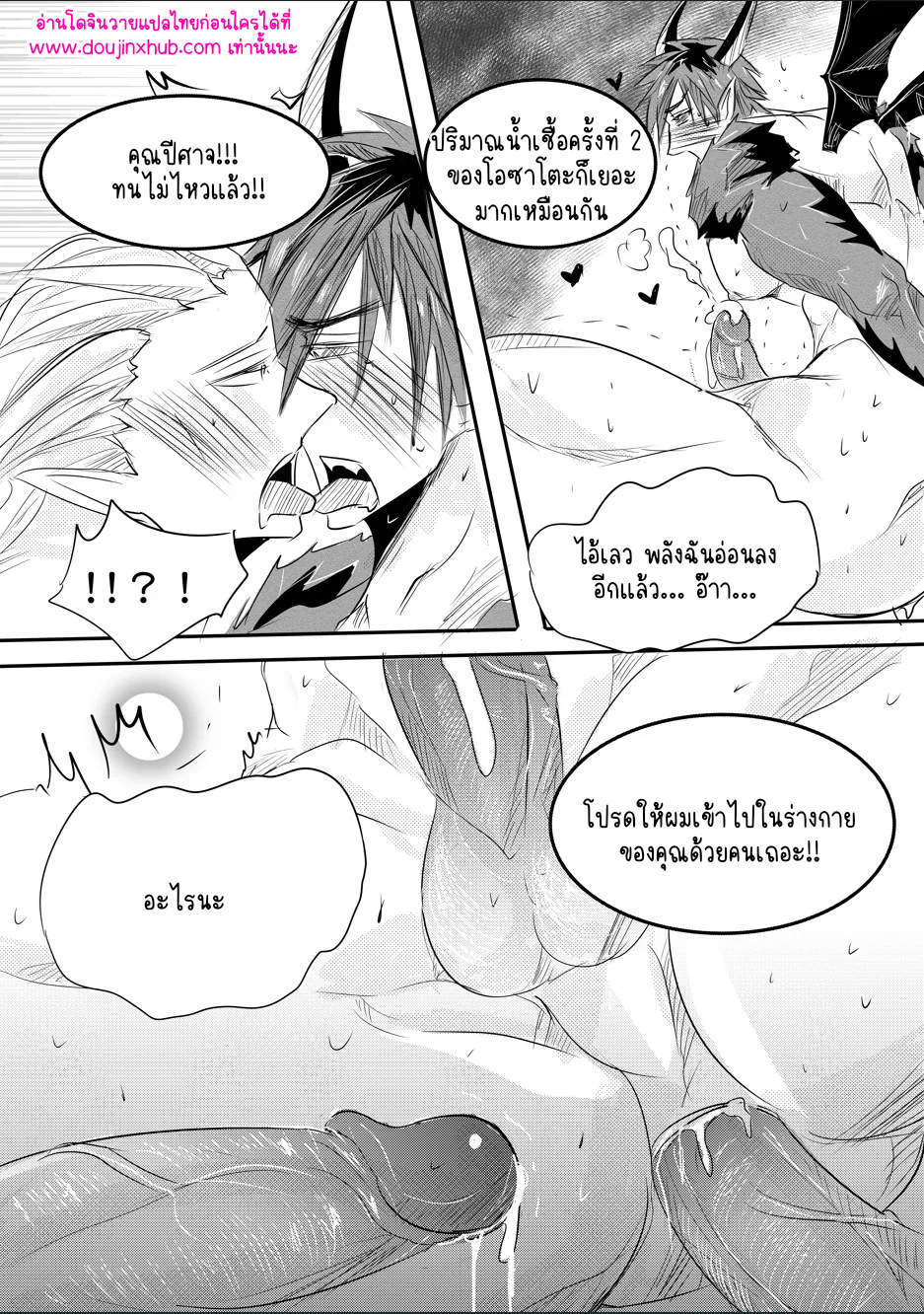 คุณพ่อและปีศาจ 02-16